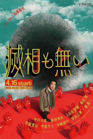  Seven Orifices - Saison 1 affiche 